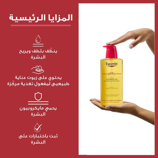 يوسرين بى اتش 5 زيت الاستحمام للبشرة الجافة جدا والحساسة 400 مل