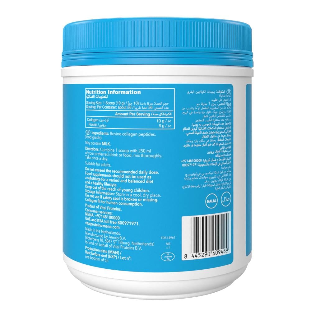 فيتال بروتينز بودر  ببتيدات الكولاجين 567 جم