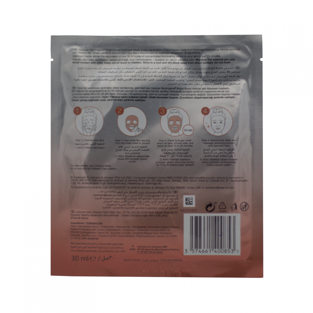 نيتروجينا قناع هيدروجل المنعش بفيتامين B3 معزز تفتيح البشرة 30 مل