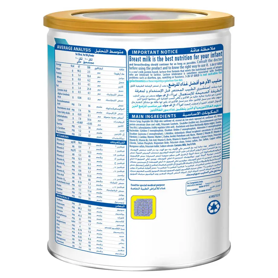اس 26 جولد ال اف حليب اطفال خالي من اللاكتوز 400 جم