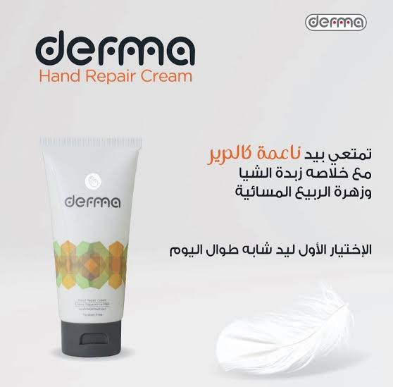 ديرما كريم ترطيب وتنعيم اليدين 75 جم