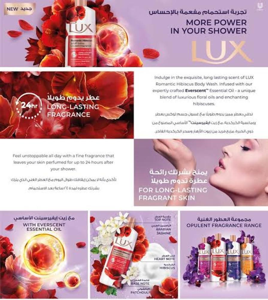 لوكس غسول الجسم رومانسية الكركدية مع ليفة 250 مل