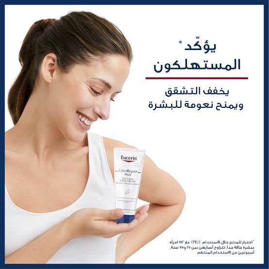 يوسرين كريم مركز للعناية بالقدم الجافة 10 % يوريا 100 مل
