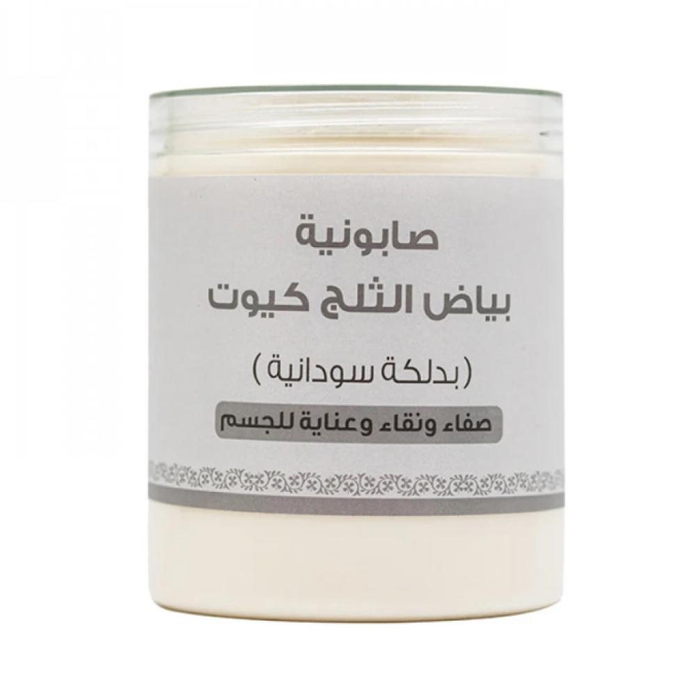 كيوت صابونة بياض الثلج بدلكة السودانية للعناية بالجسم 700 جم
