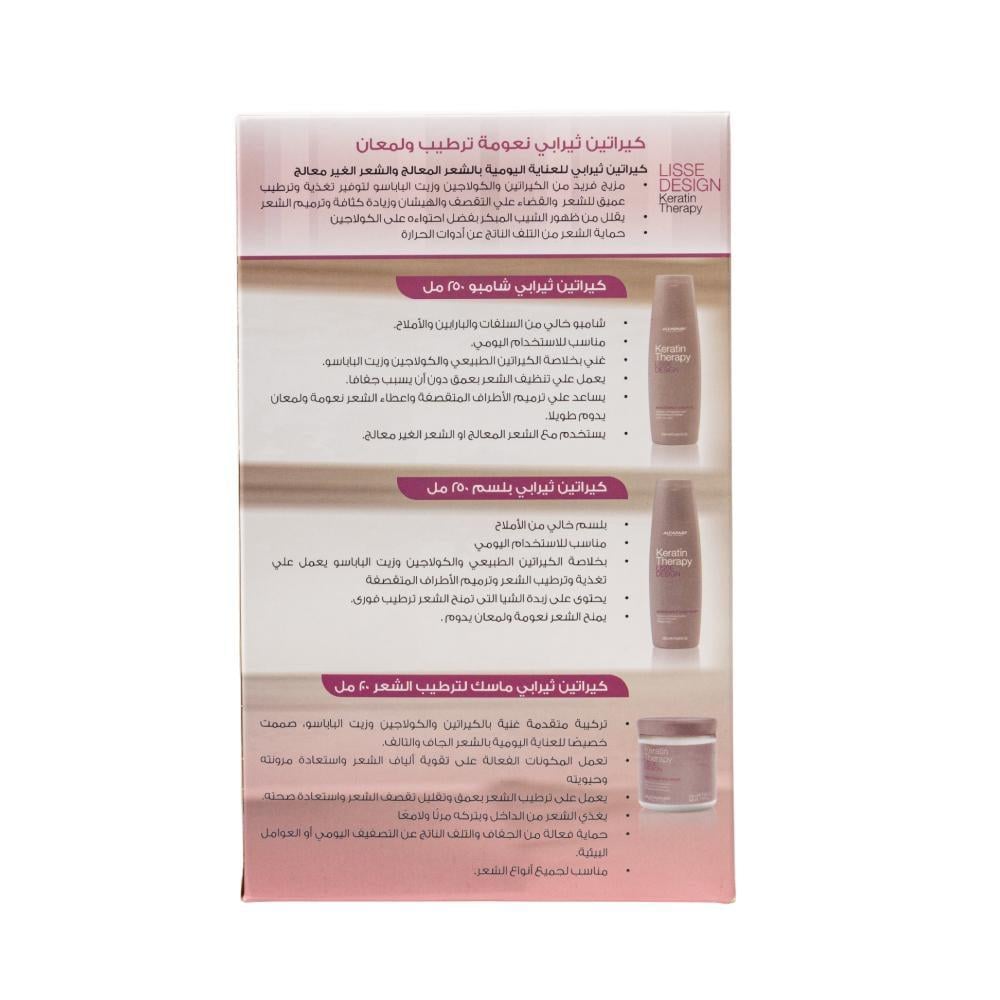 كيراتين ثيرابي مجموعة العناية وترطيب الشعر شامبو +بلسم +ماسك
