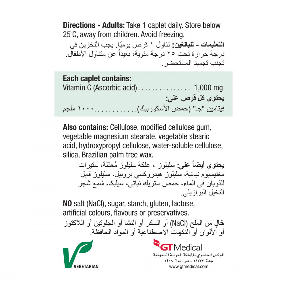 جاميسون  مكمل فيتامين C