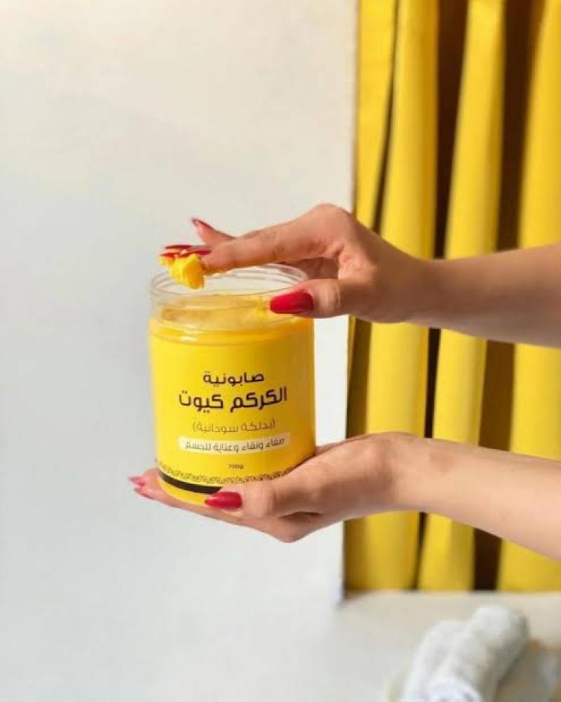 كيوت صابونة الكركم بدلكة السودانية للعناية بالجسم 700 جم