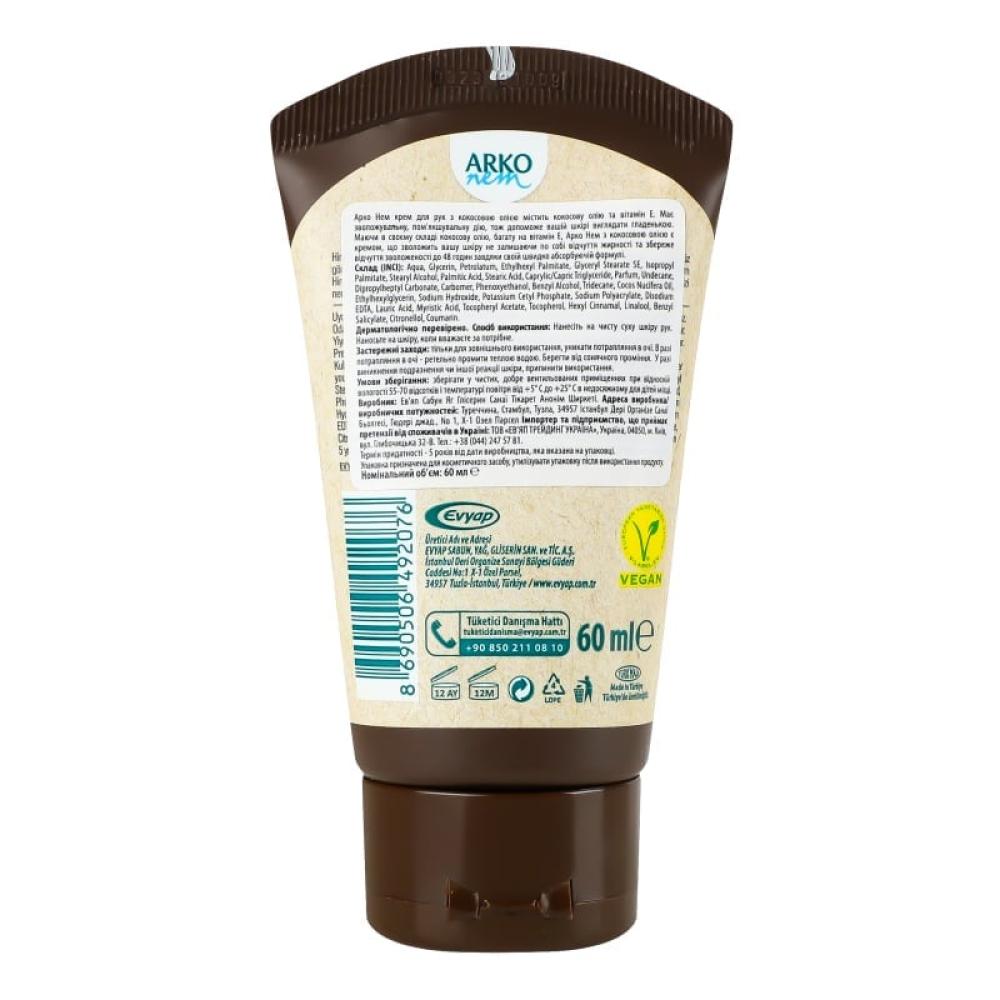 اركو نيم كريم مرطب بجوز الهند 60 مل