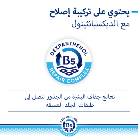 بيبانثين ديرما جل منظف يومي للوجه للبشرة الجافة 200 مل