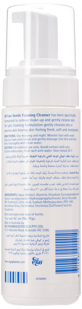 ايجو كيوفى منظف غنى بالرغوة لازالة المكياج وتنظيف البشرة 150 مل