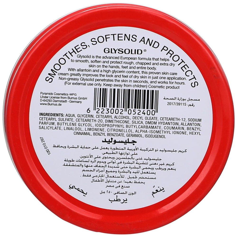 جليسوليد كريم لترطيب وتنعيم البشرة   250 مل