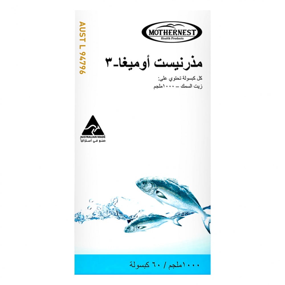 مذرنيست اوميغا 3 (60) كبسول