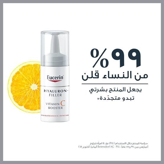 يوسرين هيلورون فيلر فيتامين سي 8 مل