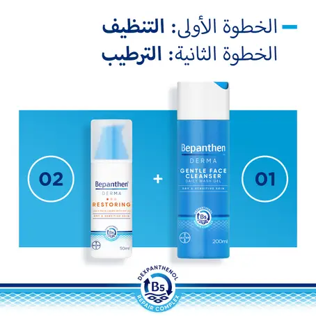 بيبانثين ديرما جل منظف يومي للوجه للبشرة الجافة 200 مل