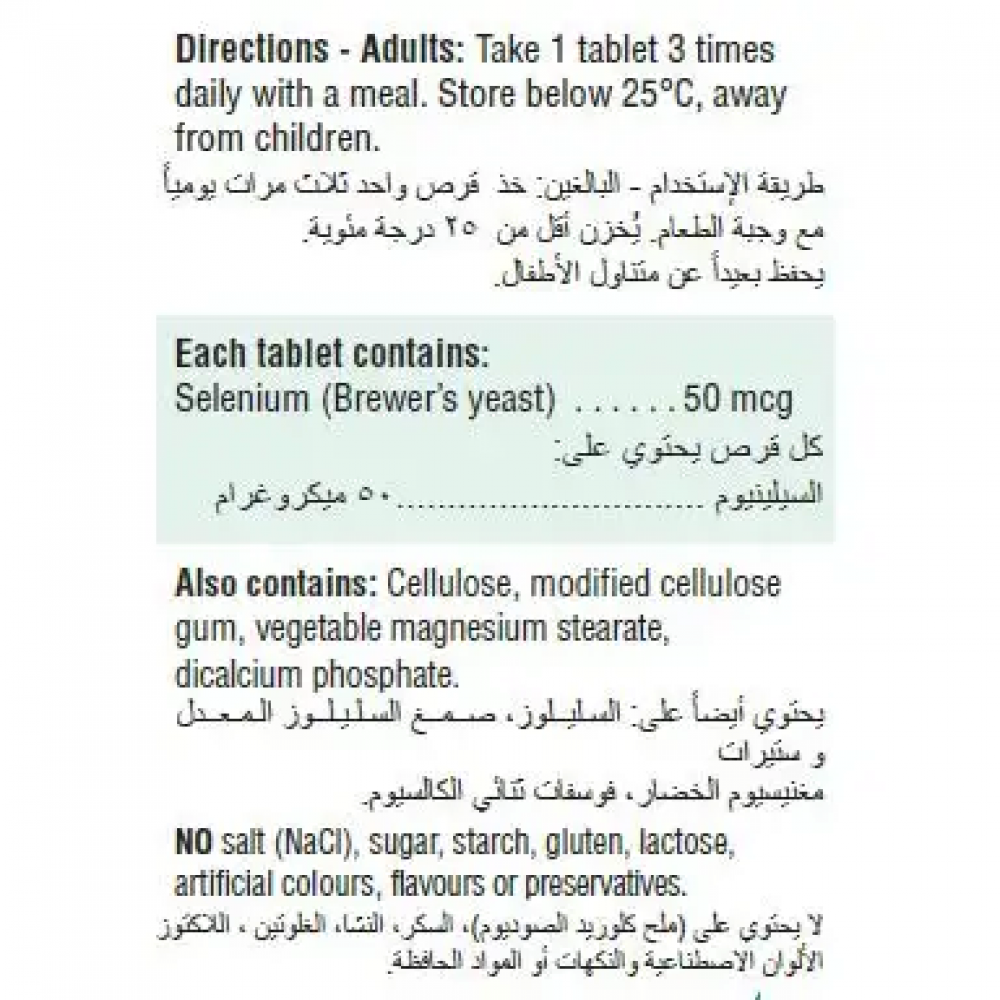 جاميسون مضاد للاكسده السيلينيوم 100 قرص