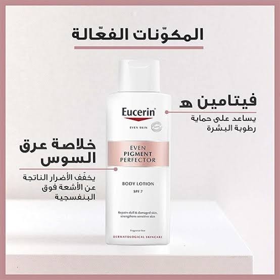يوسرين ايفن بيجمنت لوشن لتبييض الجسم 250 مل
