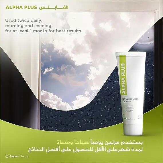 الفا بلس كريم تفتيح البشرة 30 جم