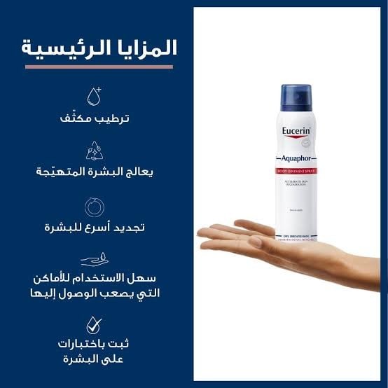 يوسرين اكوا فور بخاخ للجسم 250 مل يوسرين اكوا فور بخاخ للجسم 250 مل