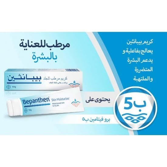 بيبانثين كريم مرطب للبشرة 100 جرام