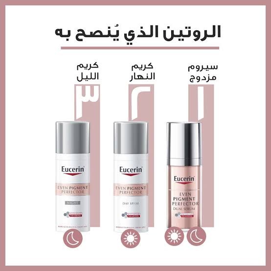 يوسرين ايفن بيغمنت بيرفكتور كريم النهار لتوحيد لون البشرة 50 مل SPF 30