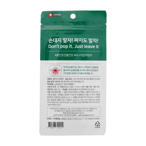 سوم باي مي - المعجزه رقع حب الشباب