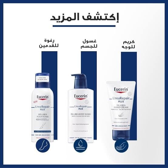 يوسرين لوشن الترطيب 5% يوريا 250 مل