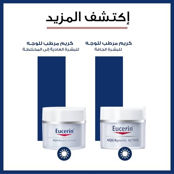 يوسرين اكو بورن البشرة الجافةو الحساسة للترطيب العميق 50 مل