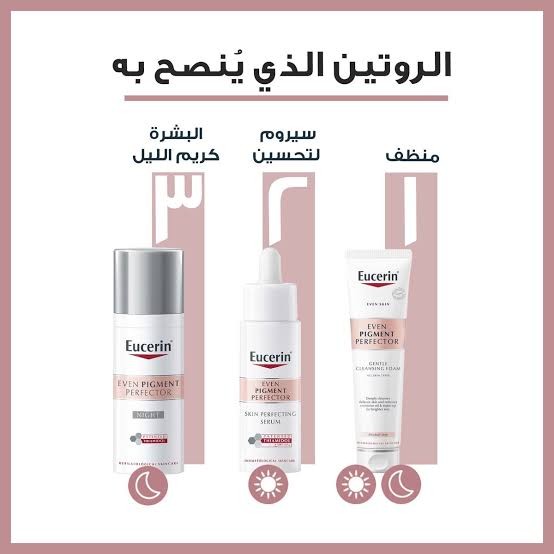 يوسرين ايفن بيغمنت بيرفكتور كريم الليل لتوحيد لون البشرة 50 مل