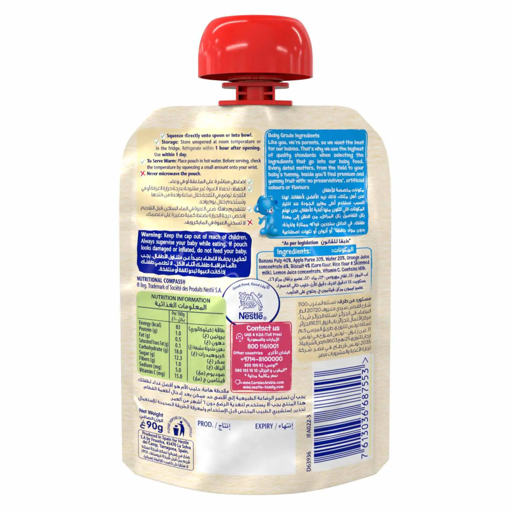 سيريلاك طعام اطفال موز وبرتقال وبسكويت من 6 اشهر 90 جم