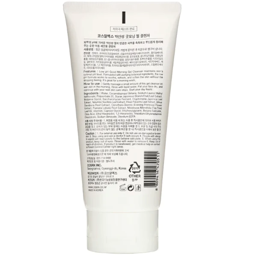 كوسركس جل منظف صباحي 150 مل