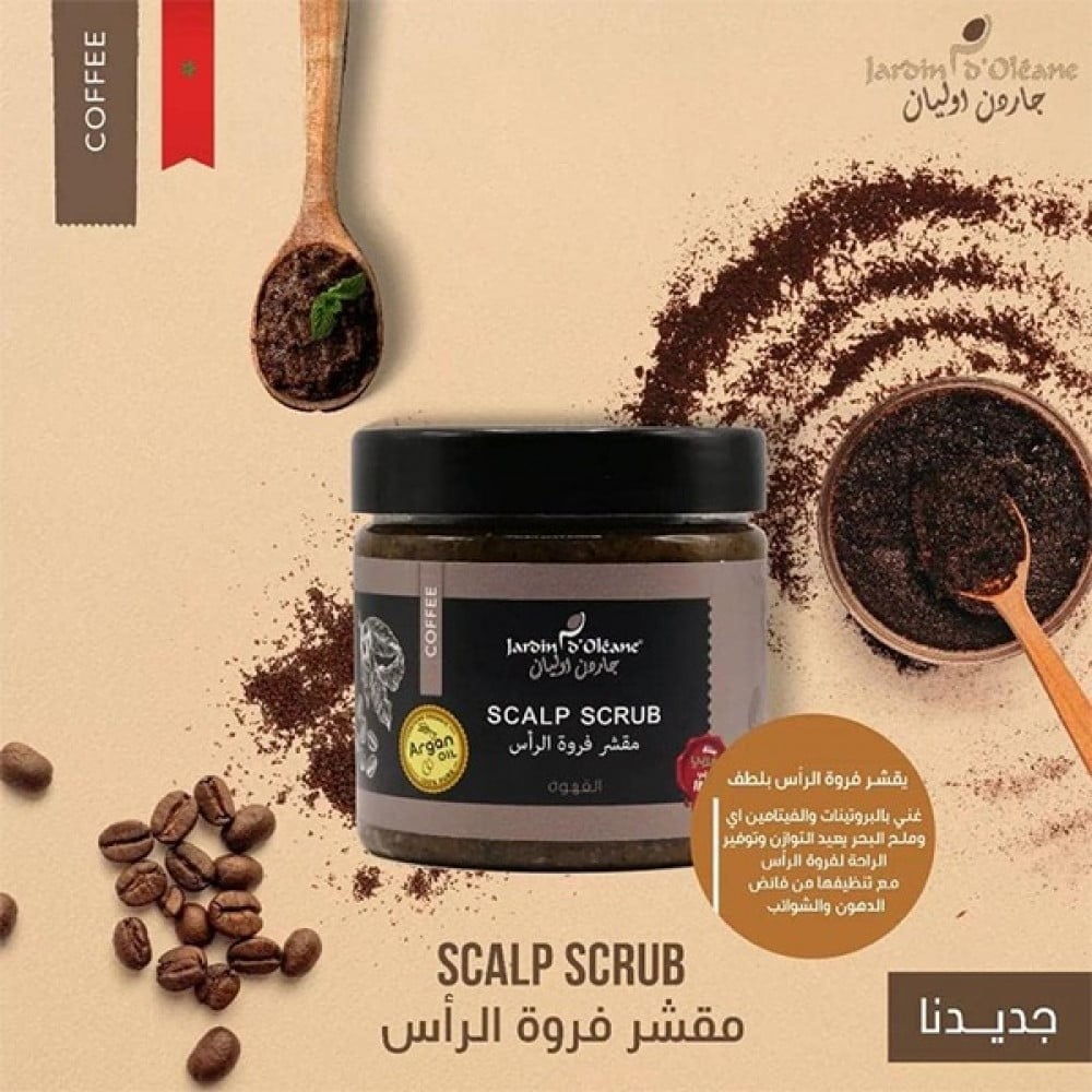 جاردن اوليان مقشر فروة الرأس بالقهوة 250 جم
