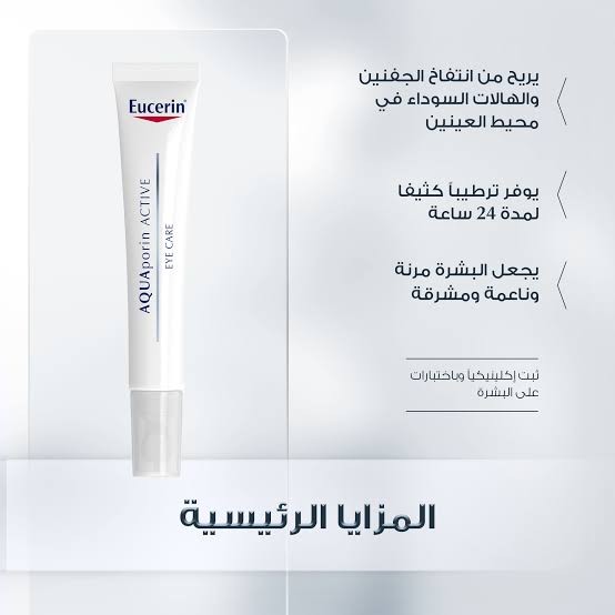 يوسرين كريم اكوابورين لترطيب العين 15 مل