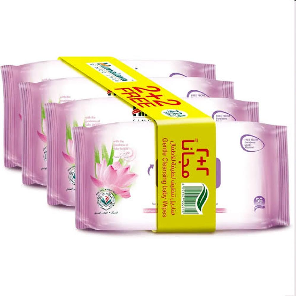 هيمالايا مناديل تنظيف لطيفه للاطفال 2+2 مجانا