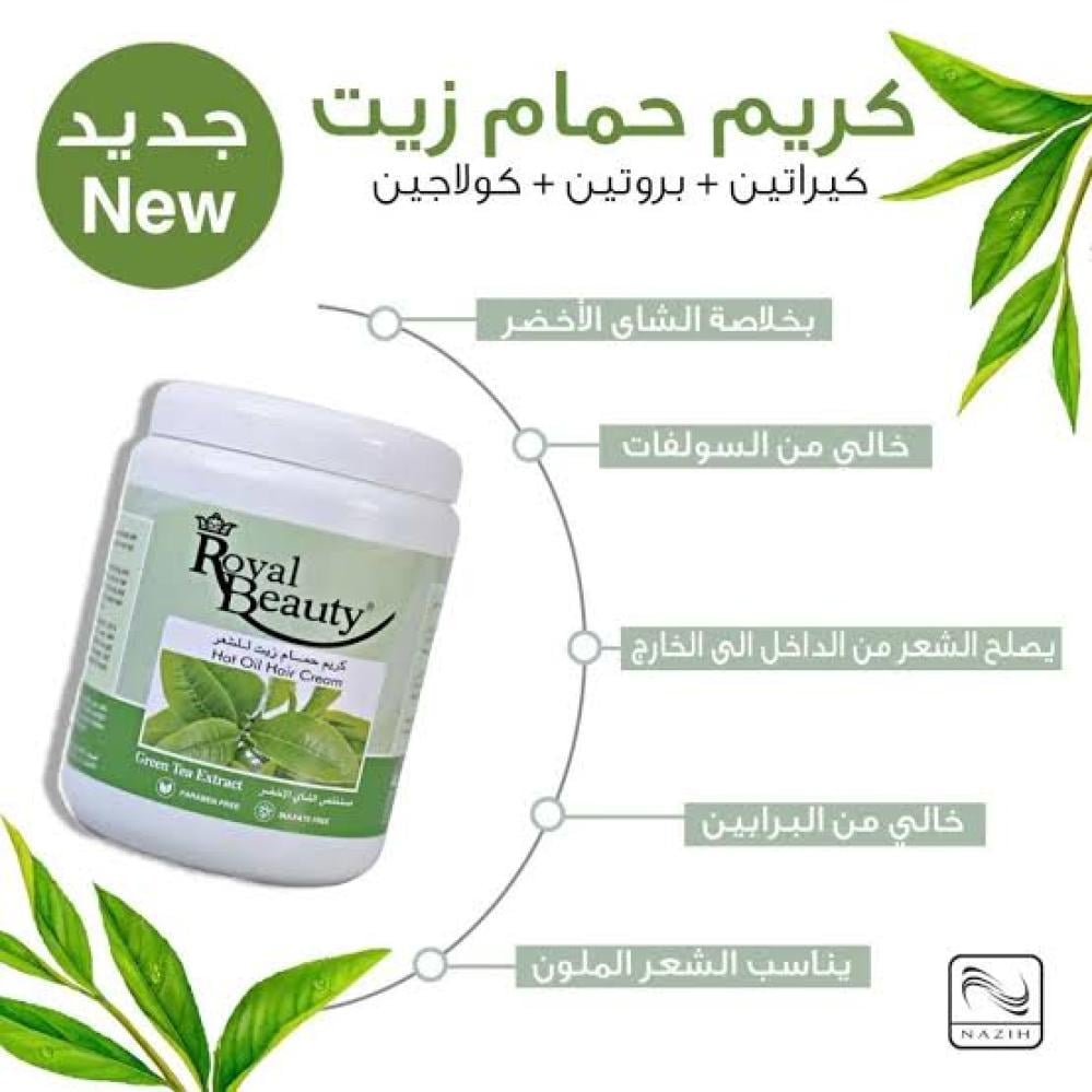 رويال بيوتي كريم حمام زيت للشعر بخلاصة الشاي الاخضر 1000 جم