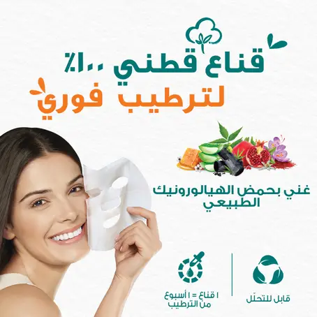 هيمالايا قناع ورقي لاشراقة البشرة بالرمان