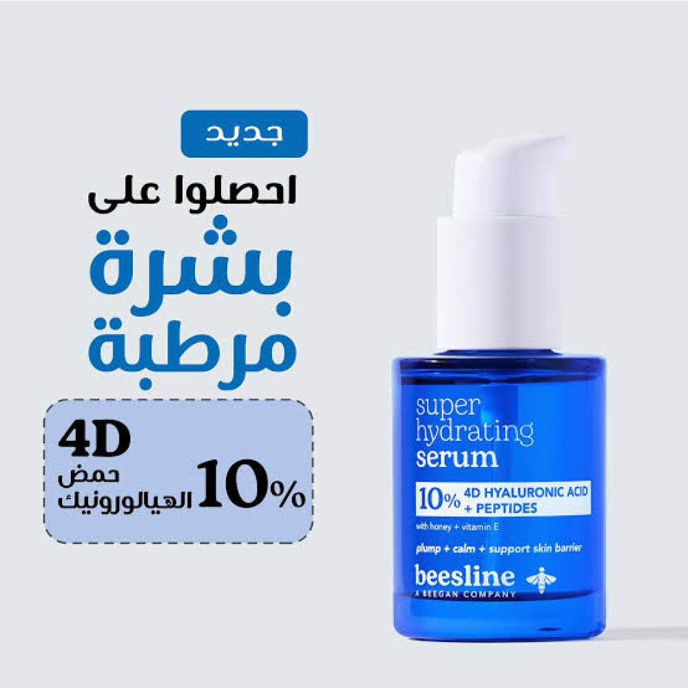 بيزلين سيروم مركز للترطيب العميق 30 مل