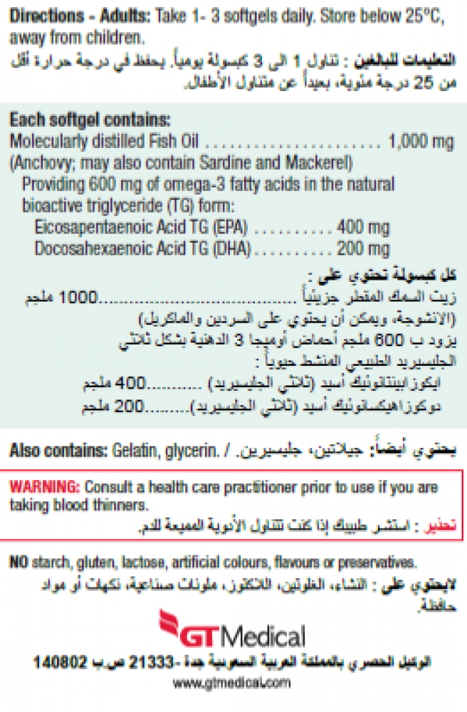 جاميسون اوميجا 3 كومبليت 600 ملجم 80 كبسوله