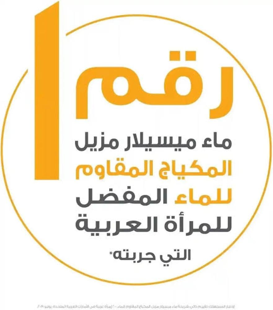 غارنيية ماء ميسيلار منظف غنى بالزيت يزيل المكياج 100 مل