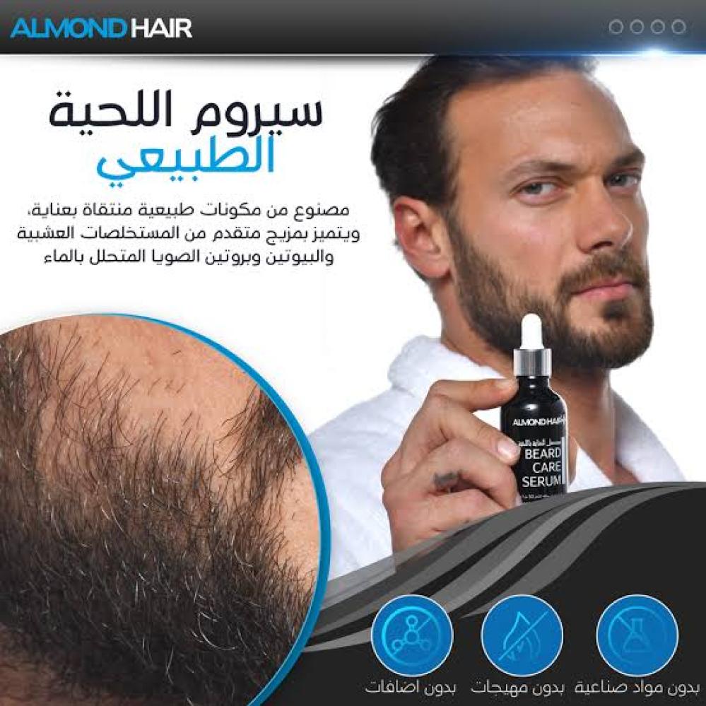ذا الموند سيروم العناية باللحية 50 مل