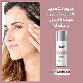 يوسرين ايفن بيغمنت بيرفكتور كريم الليل لتوحيد لون البشرة 50 مل