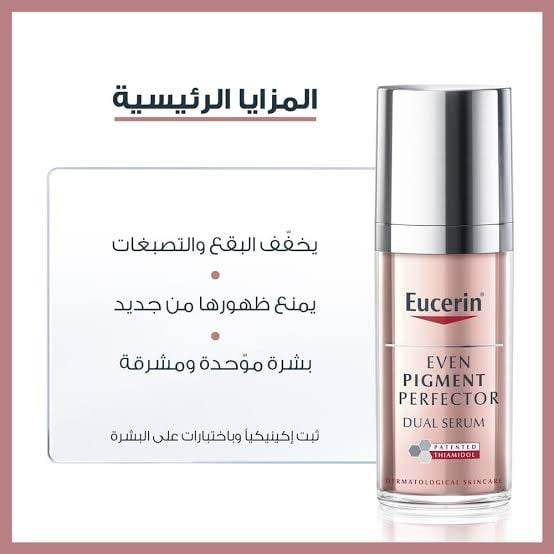 يوسرين ايفن بيغمنت بيرفكتور كريم النهار لتوحيد لون البشرة 50 مل SPF 30