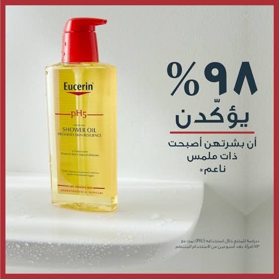 يوسرين بى اتش 5 زيت الاستحمام للبشرة الجافة جدا والحساسة 400 مل