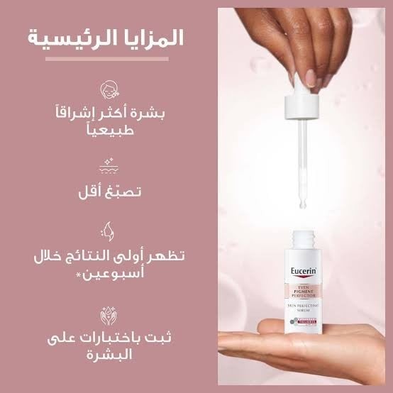 يوسرين ايفن بيغمنت سيروم توحيد لون البشرة 30 مل