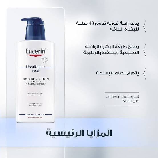 يوسرين لوشن للعناية الكاملة بالبشرة الجافة 10% يوريا 250 مل
