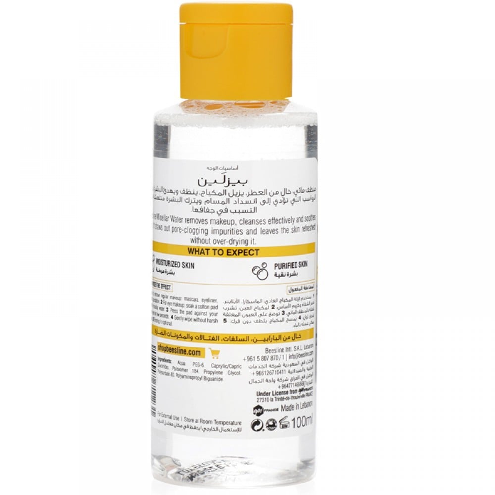 بيزلين منظف ماء ميسلار 3*1 100 مل