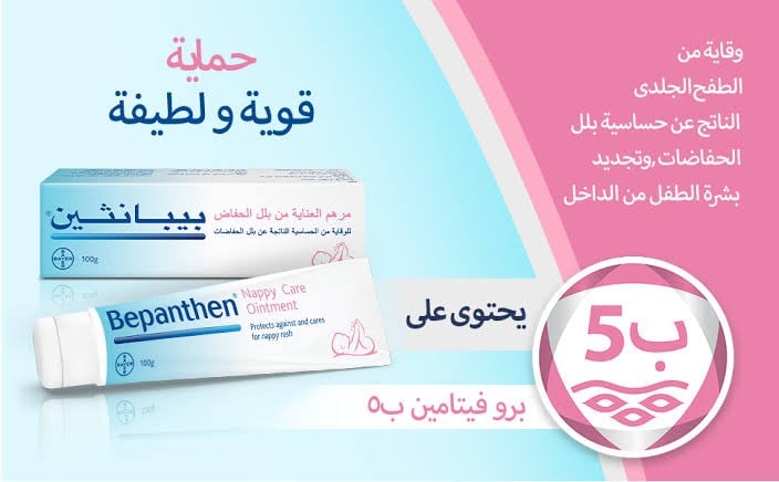 بيبانثين مرهم 30جرام