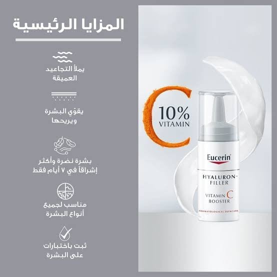 يوسرين هيلورون فيلر فيتامين سي 8 مل