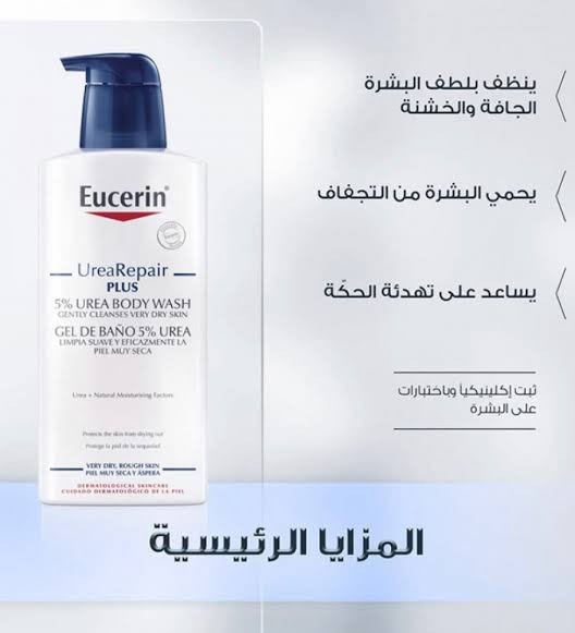 يوسرين يوريا بلس 5% يوريا غسول للجسم 400 مل