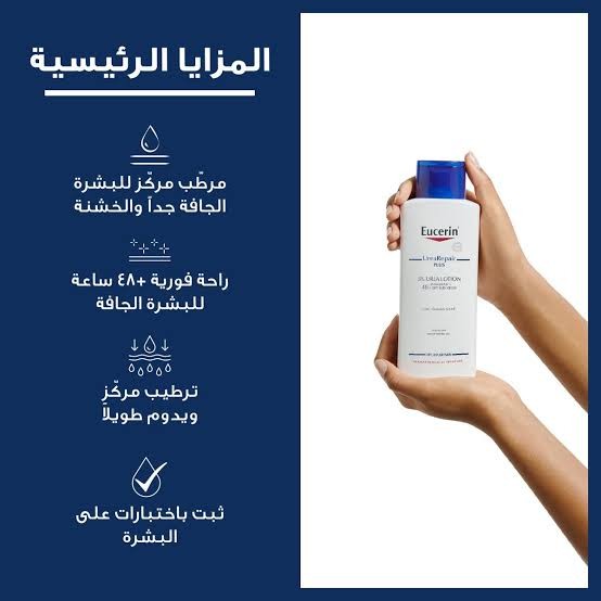 يوسرين لوشن الترطيب 5% يوريا 250 مل