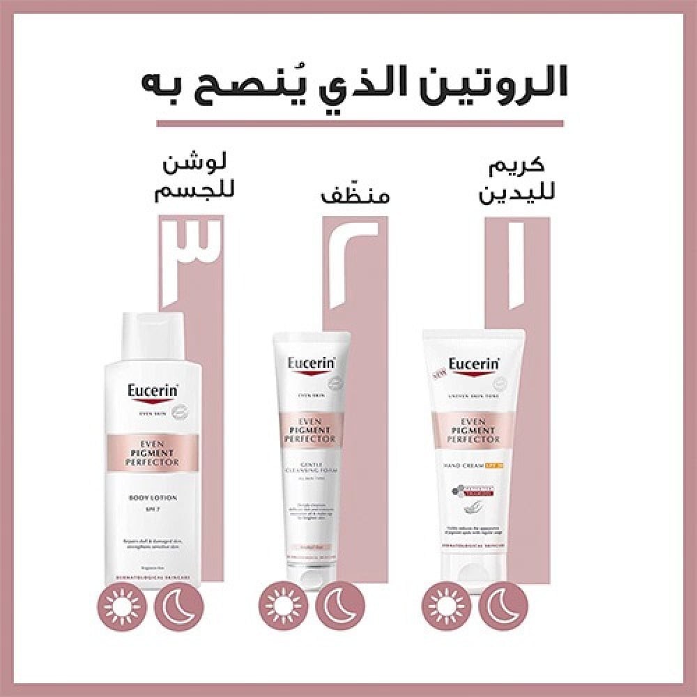 يوسرين ايفن بيجمنت لوشن لتبييض الجسم 250 مل